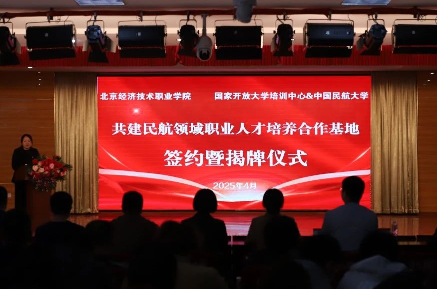 beat365唯一官方网站与国家开放大学培训中心、中国民航大学合作签约并举行揭牌仪式