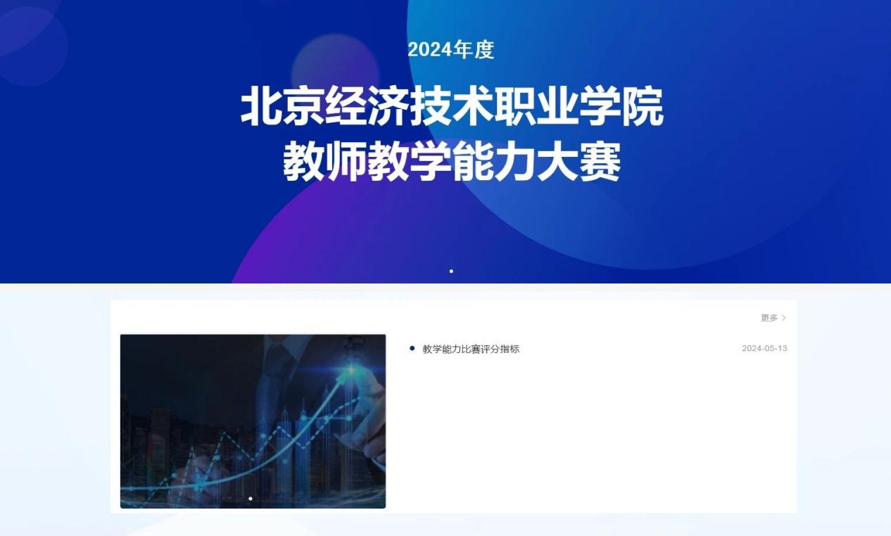 2024年beat365唯一官方网站教师教学能力大赛成功落下帷幕